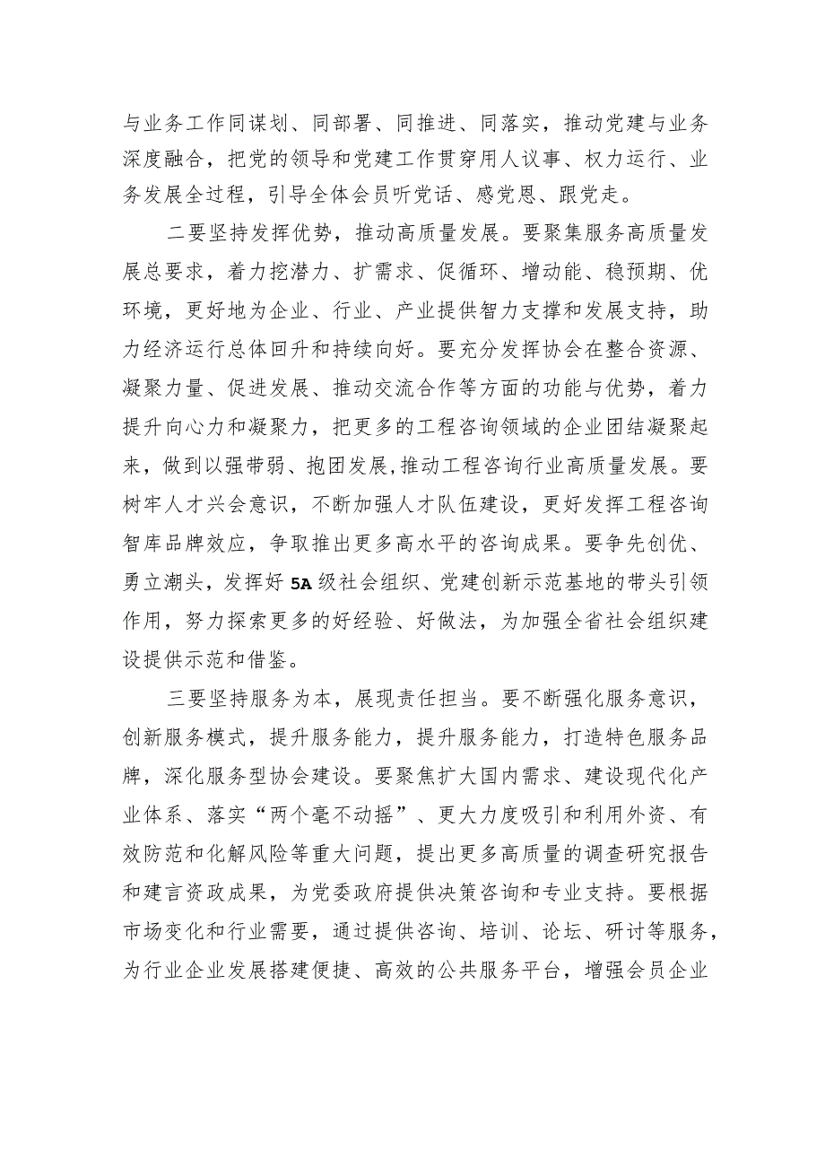 社会组织管理局局长在工程咨询协会第x次会员大会上的讲话.docx_第3页