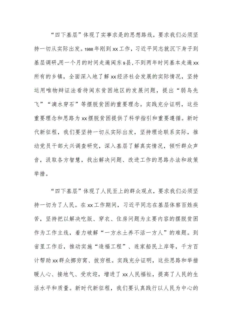 “四下基层”与新时代党的群众路线理论研讨会发言10篇.docx_第2页