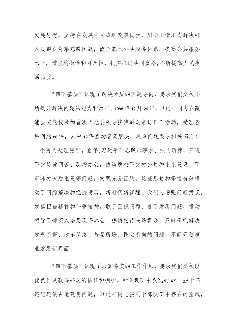 “四下基层”与新时代党的群众路线理论研讨会发言10篇.docx_第3页