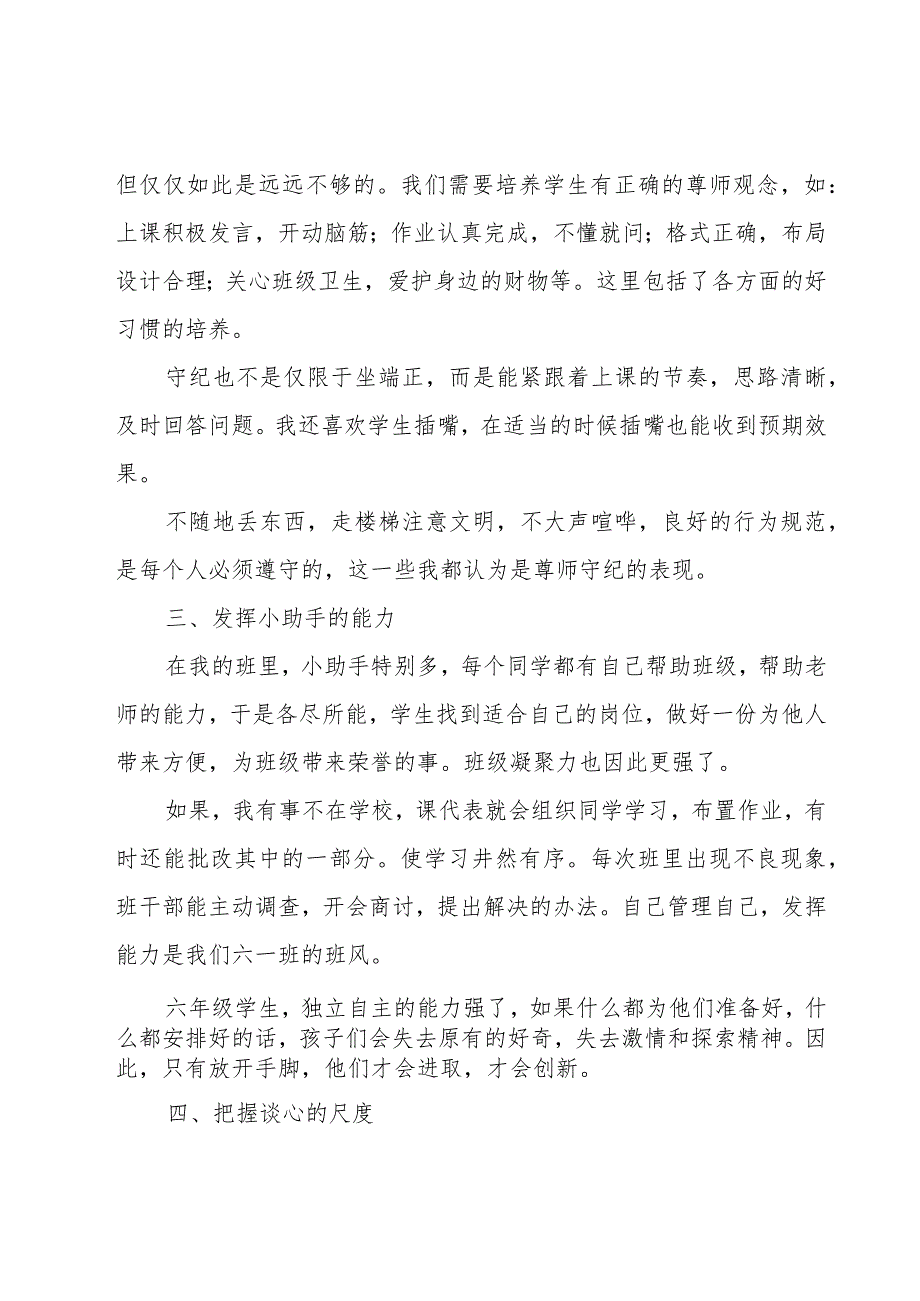 小学六年级班主任工作总结个人（20篇）.docx_第2页