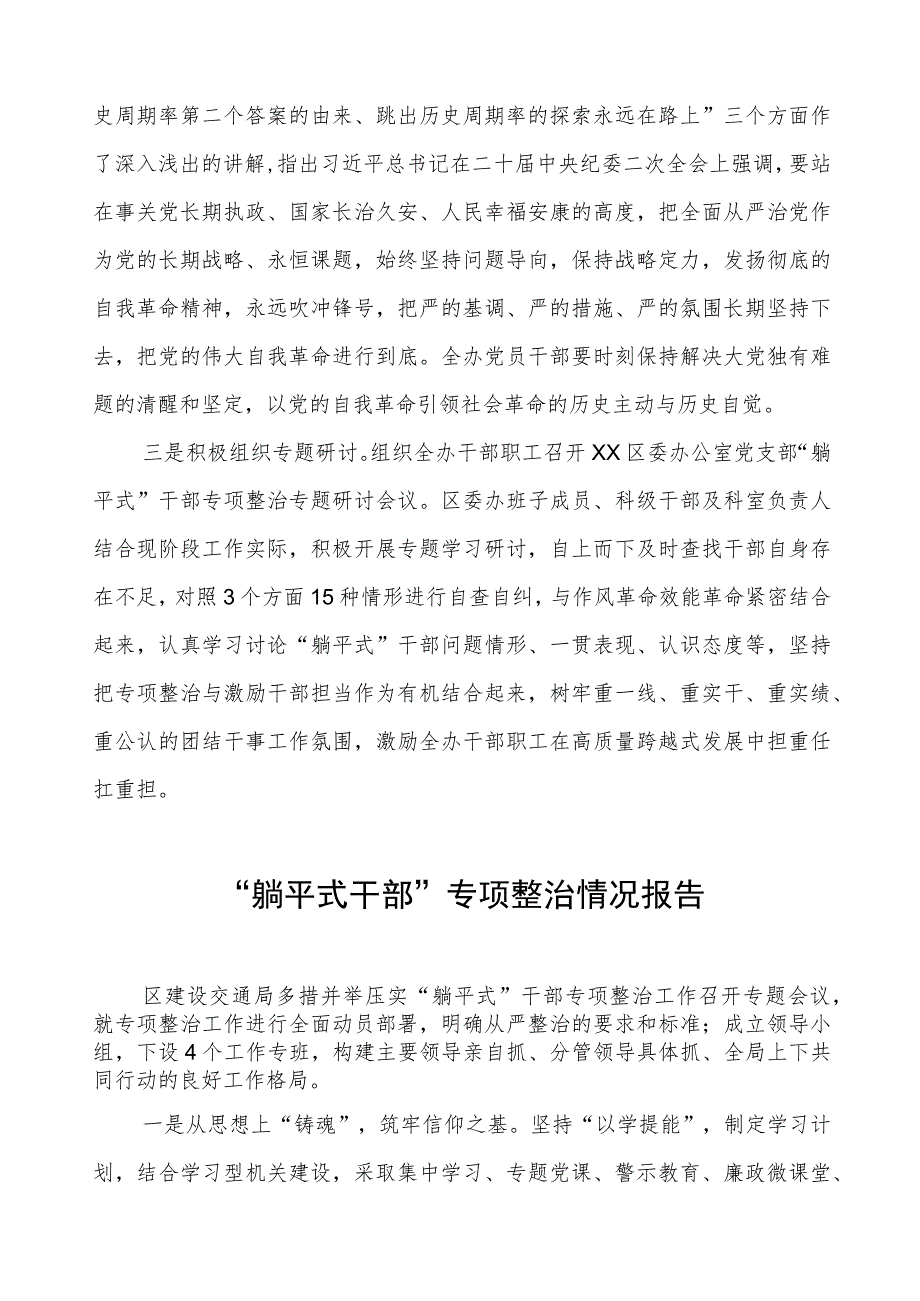 2023年躺平式干部专项整治总结汇报三篇.docx_第2页