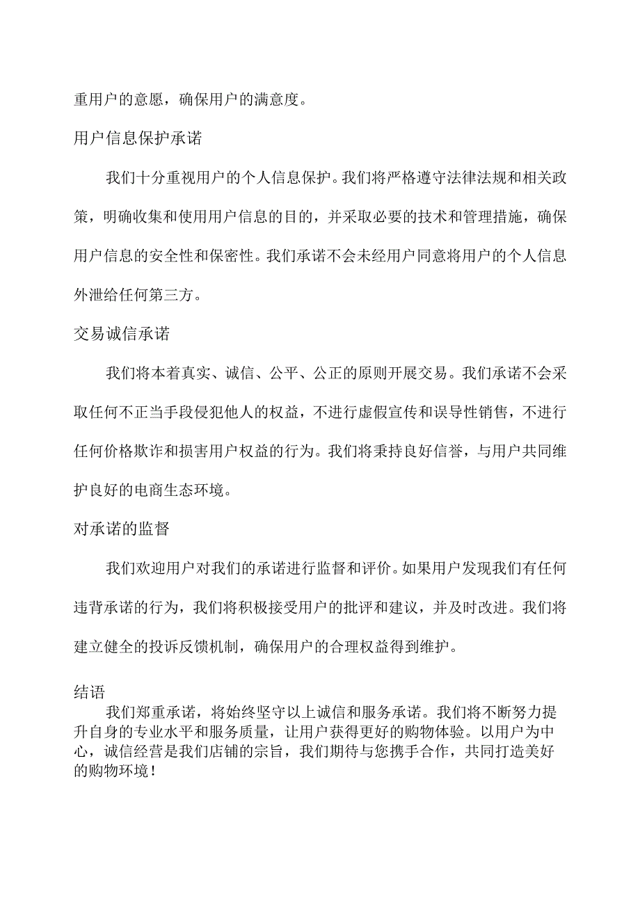 小红书专业号店铺承诺书.docx_第2页