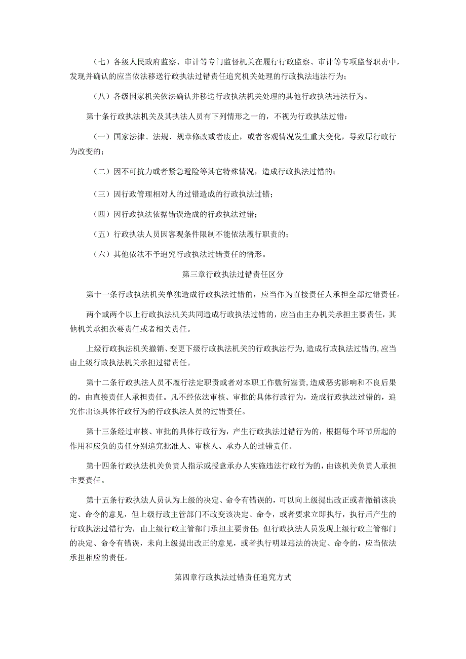 西山北乡镇行政执法过错责任追究制度.docx_第3页