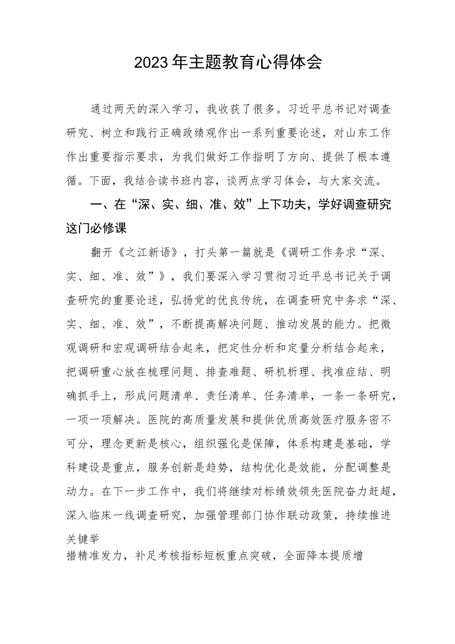 卫生院支部书记关于主题教育的心得体会七篇.docx_第3页