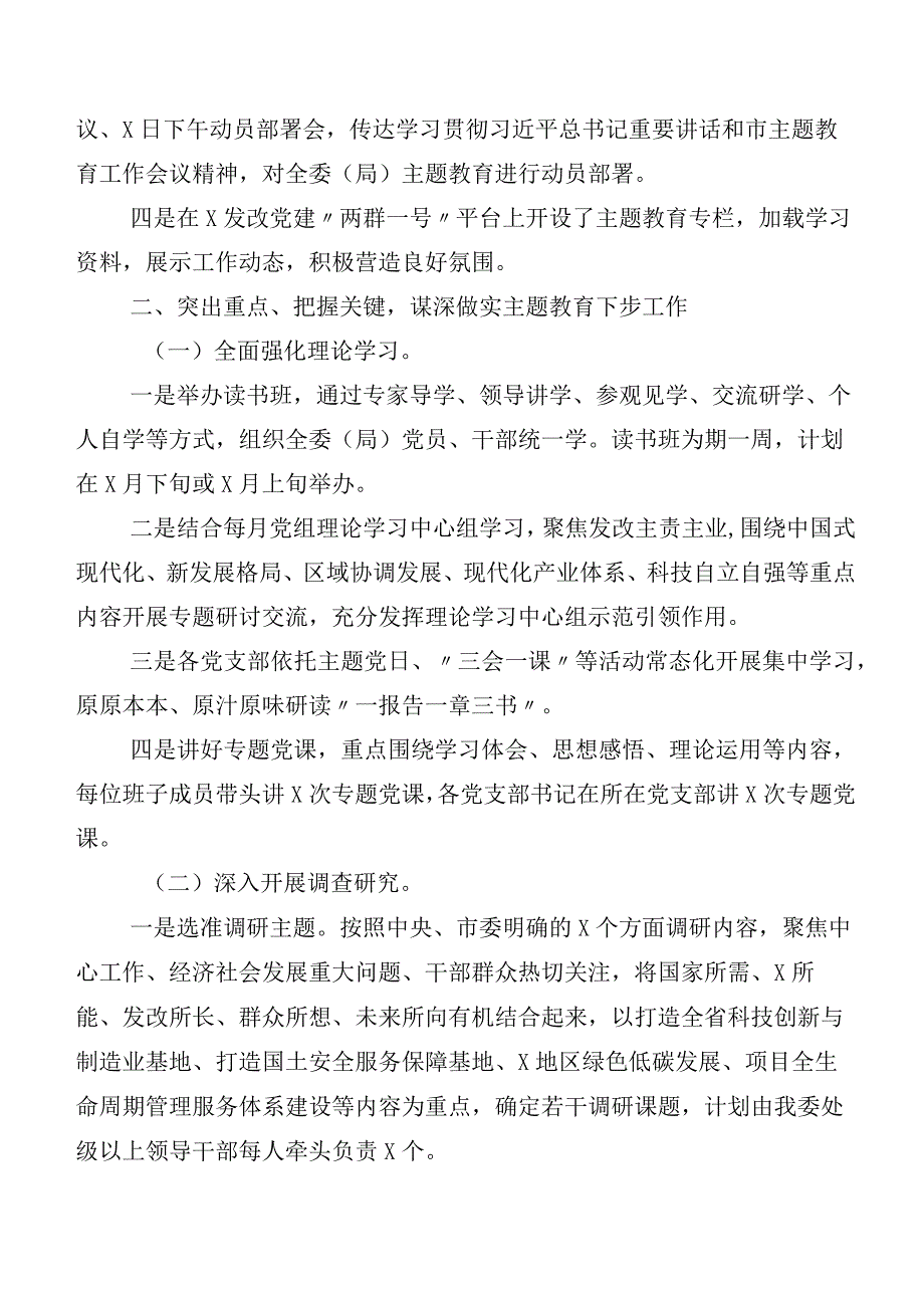 （多篇汇编）2023年有关党内主题教育工作情况汇报.docx_第2页