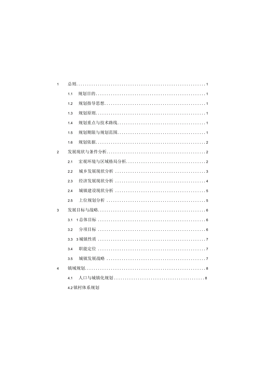 高青县常家镇总体规划2018-2035年.docx_第3页