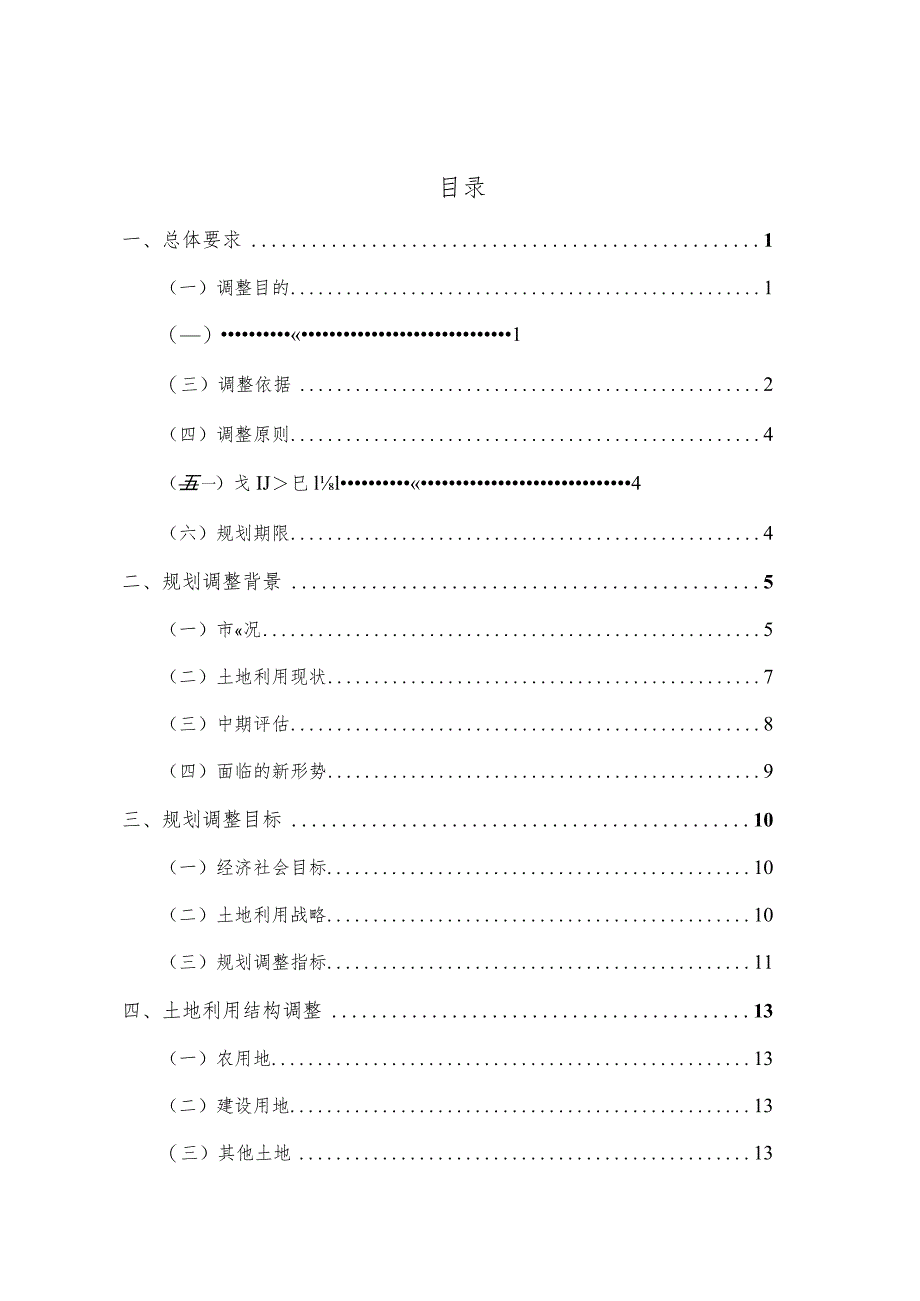 西安市土地利用总体规划.docx_第2页