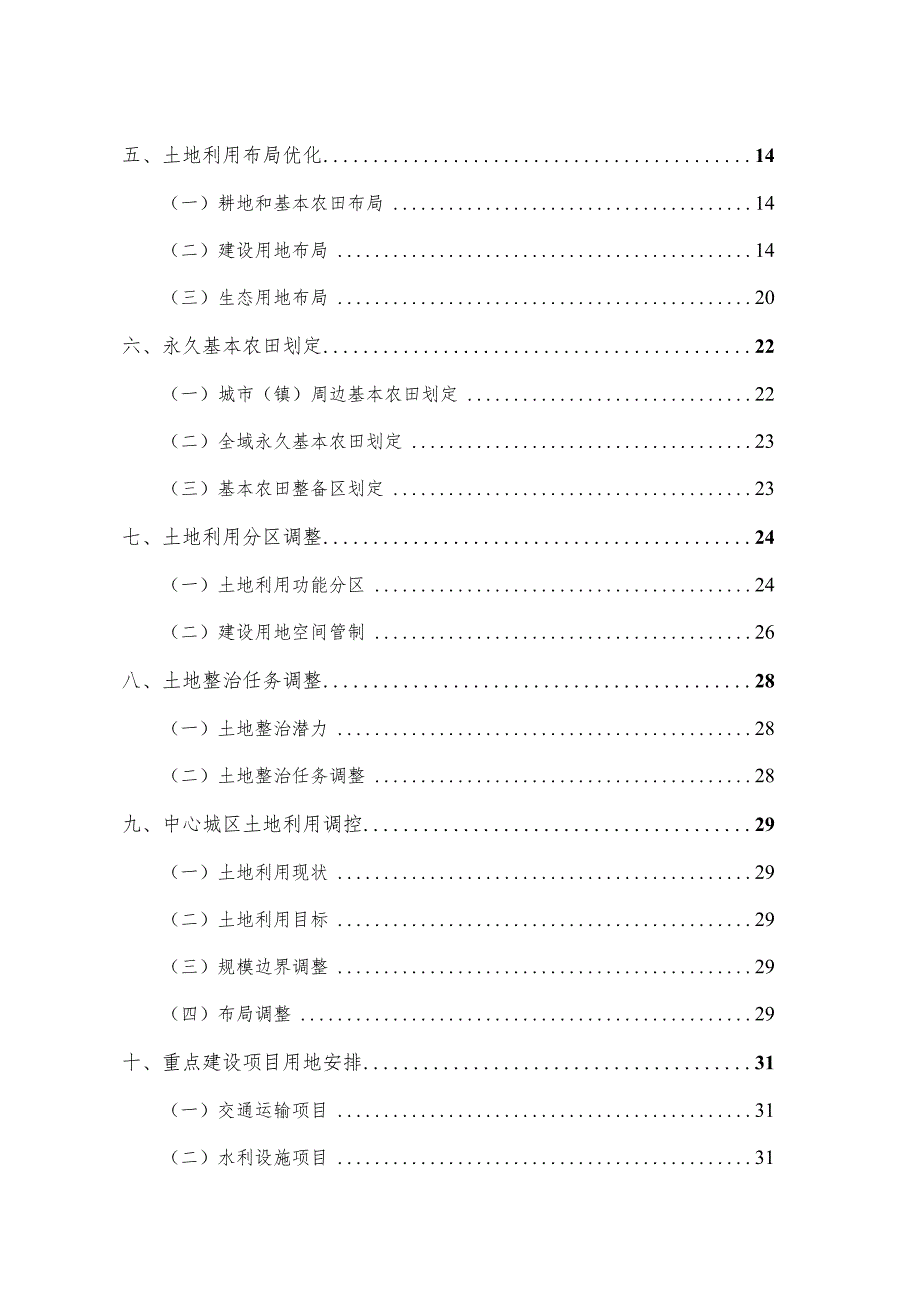 西安市土地利用总体规划.docx_第3页