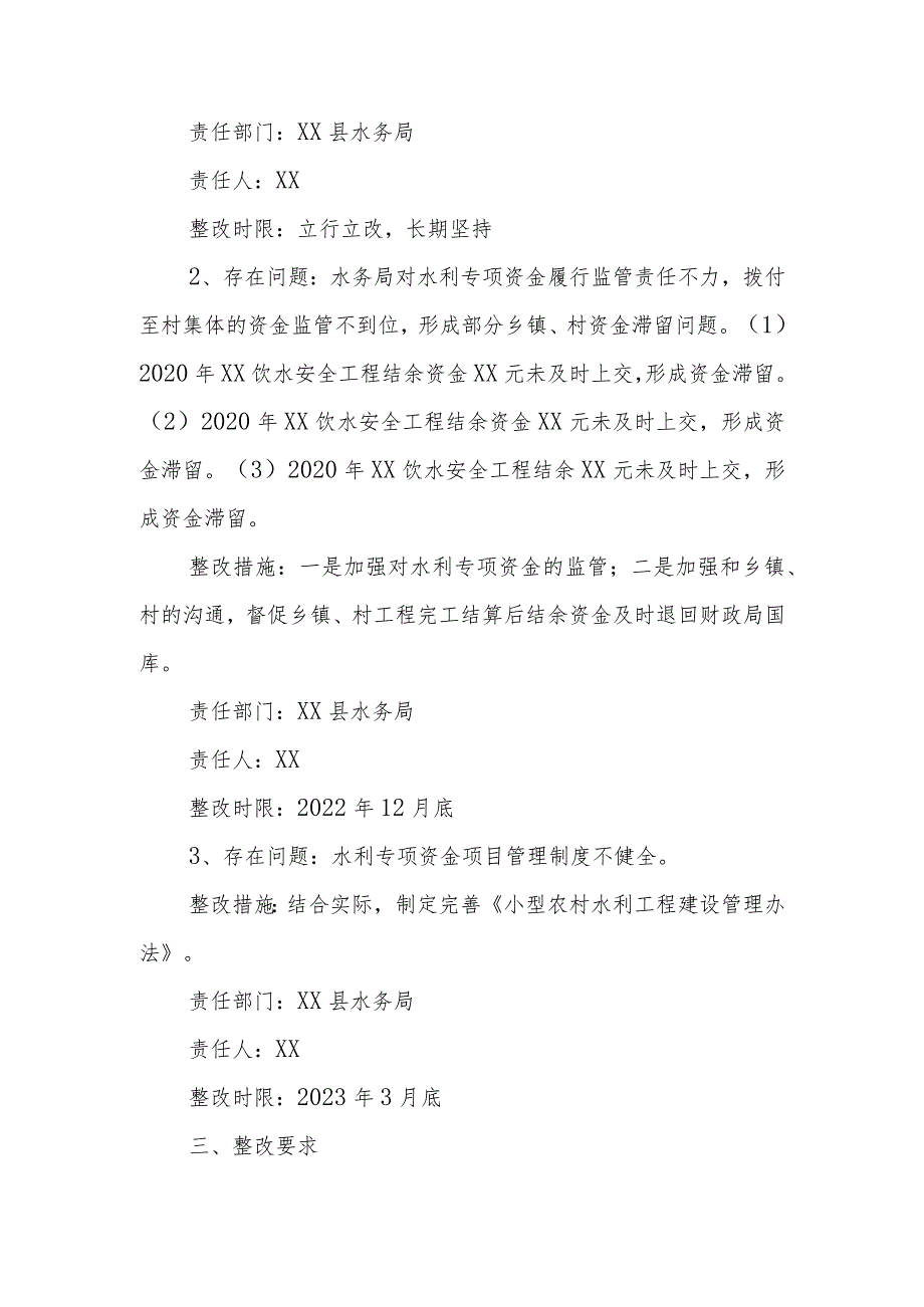 XX县水务局关于落实农村集体“三资”管理贪腐问题专项整治问题的整改方案.docx_第2页