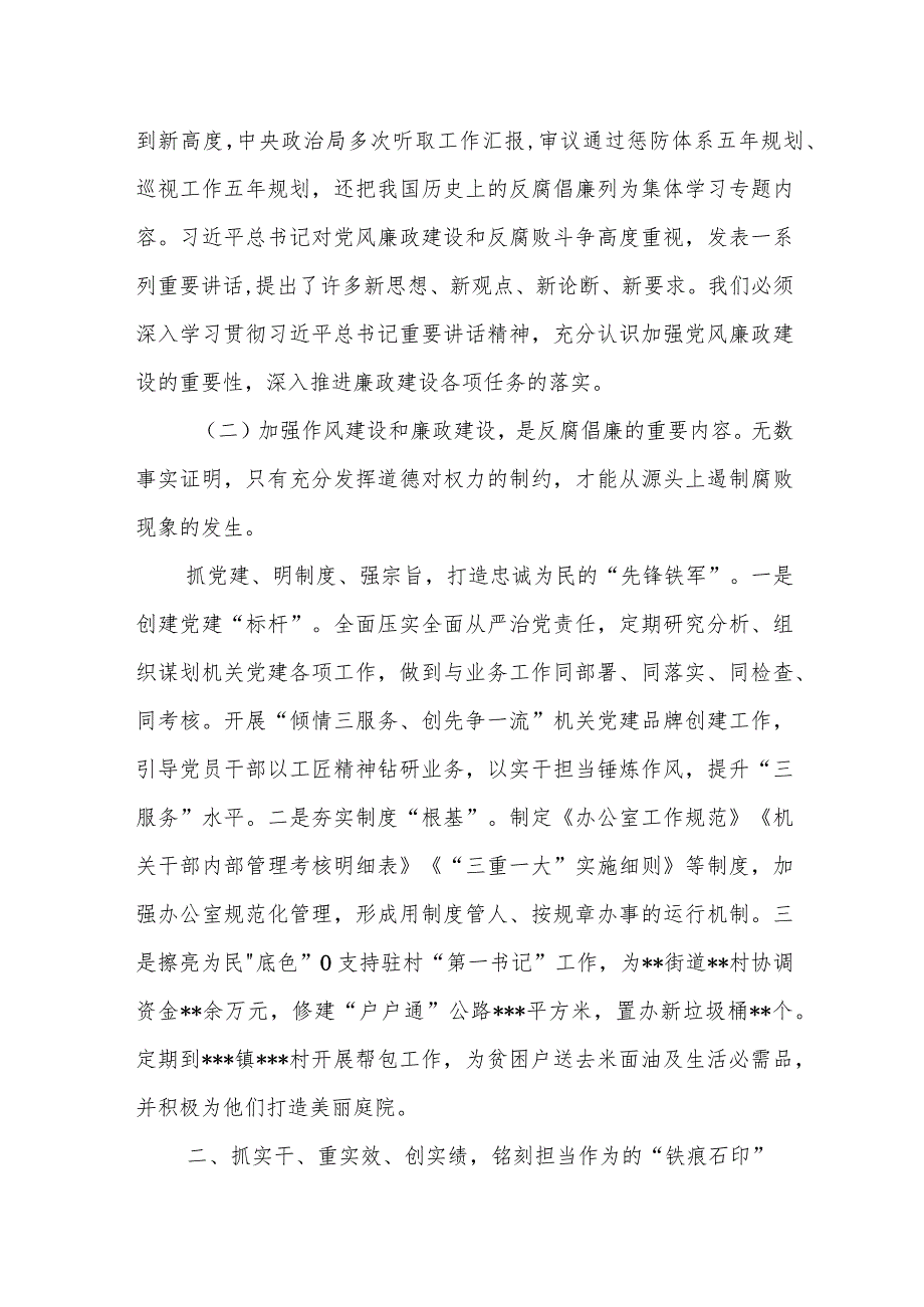 市政府办主任在政府办公室廉政党课上的讲话提纲.docx_第2页