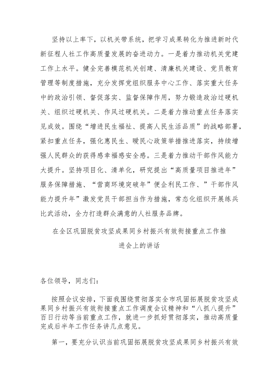 市人社局在全市县处级干部第二批主题教育专题读书班上的研讨发言材料.docx_第3页