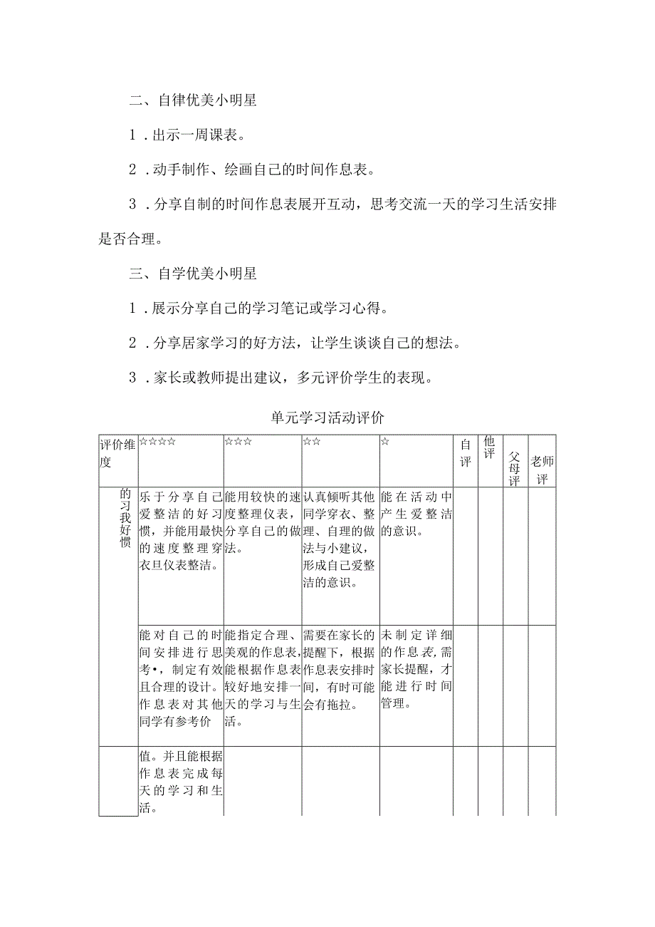 一年级道德与法治下册教学评一体化大单元作业设计第一单元.docx_第3页