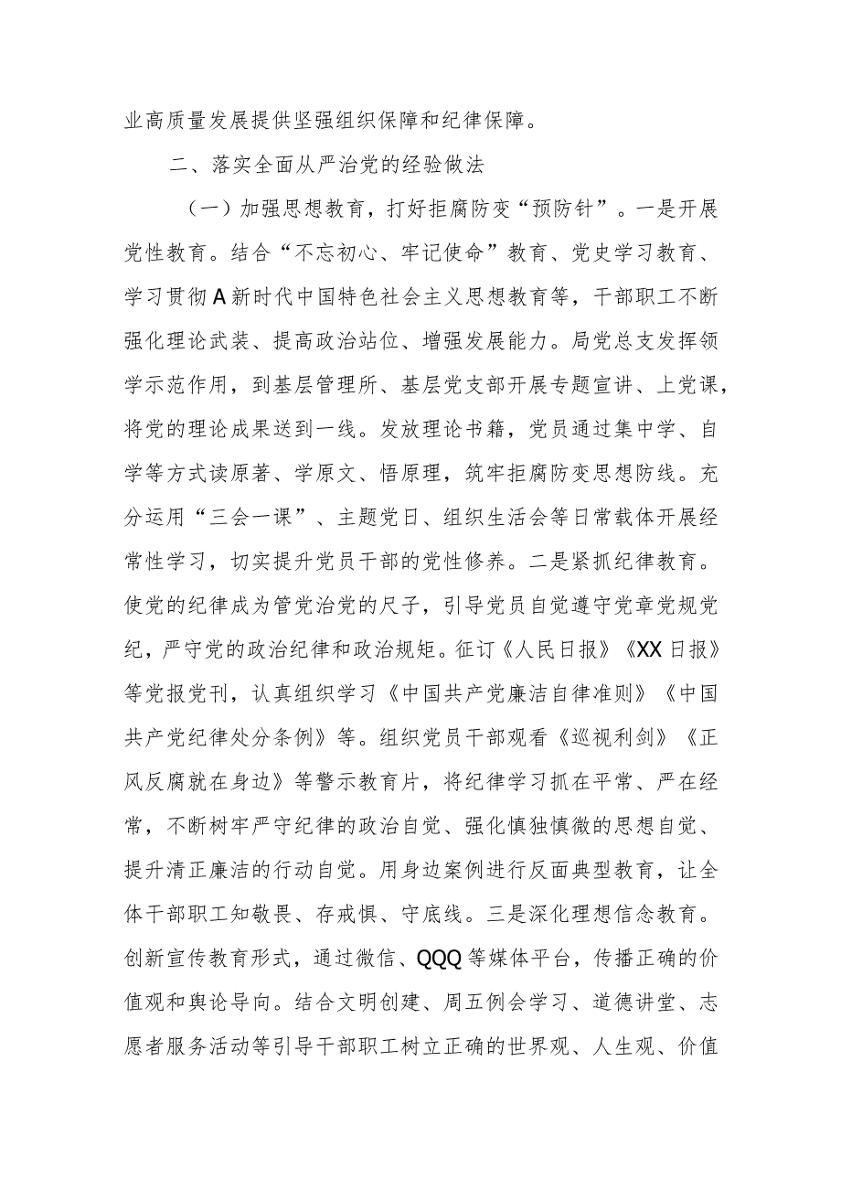 XX局党总支在2023年全面从严治党工作汇报.docx_第2页