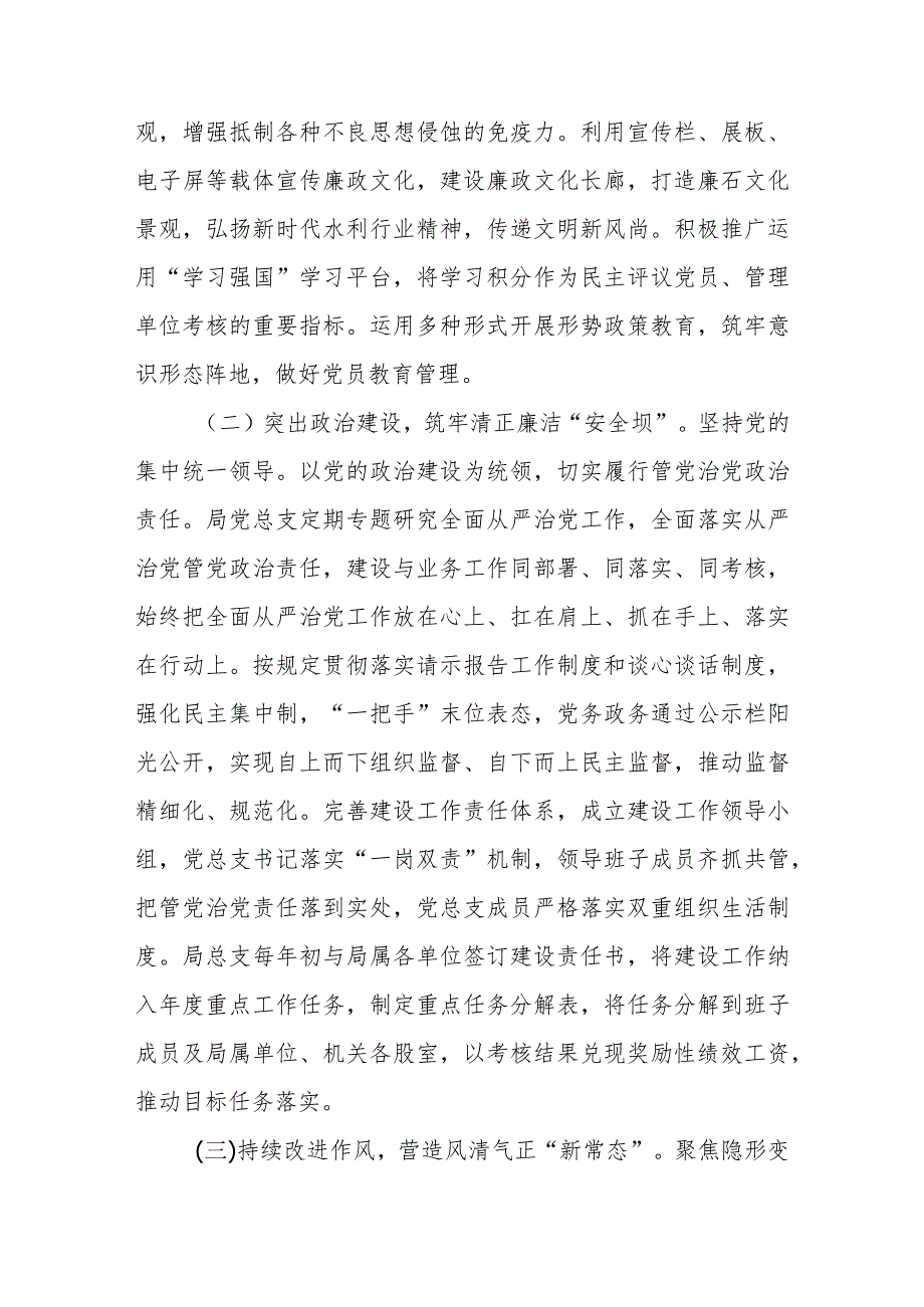 XX局党总支在2023年全面从严治党工作汇报.docx_第3页