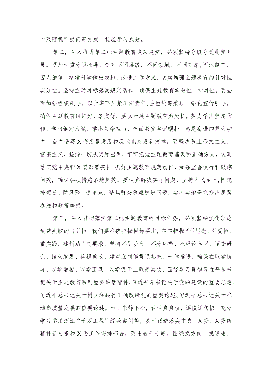 在2023年第二批主题教育读书班上的发言（共10篇）.docx_第3页