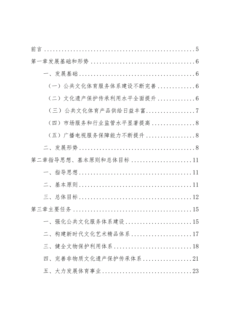 肃南裕固族自治县“十四五”文化体育事业发展规划2021-2025.docx_第2页