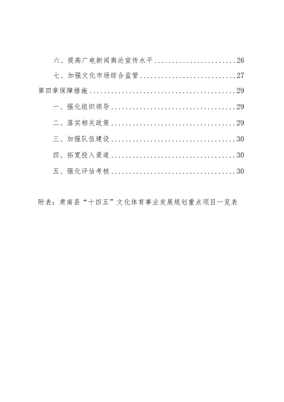 肃南裕固族自治县“十四五”文化体育事业发展规划2021-2025.docx_第3页