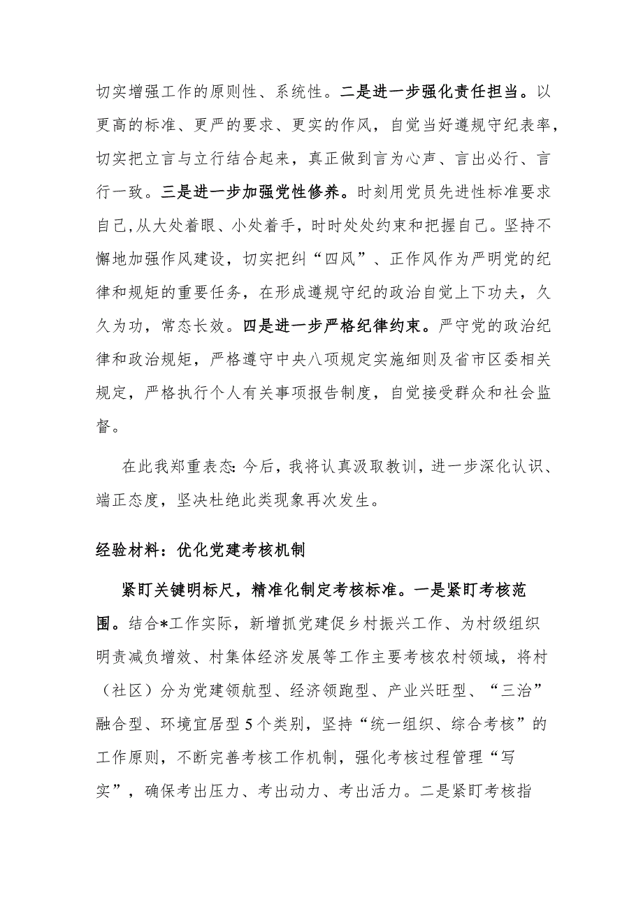 在个人述职述廉报告中连续两年查找问题相同的检查.docx_第2页