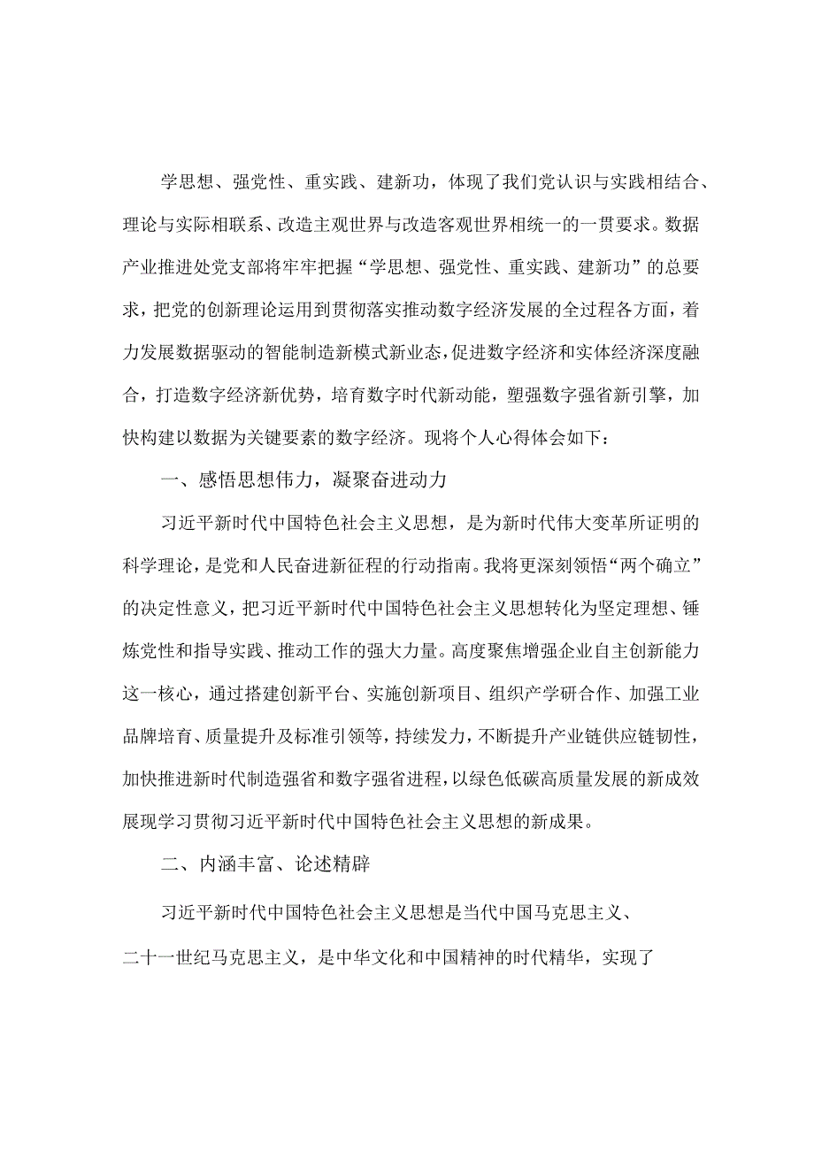 驻村书记“学思想、强党性、重实践、建新功”第二批主题教育个人心得体会 （6份）.docx_第1页