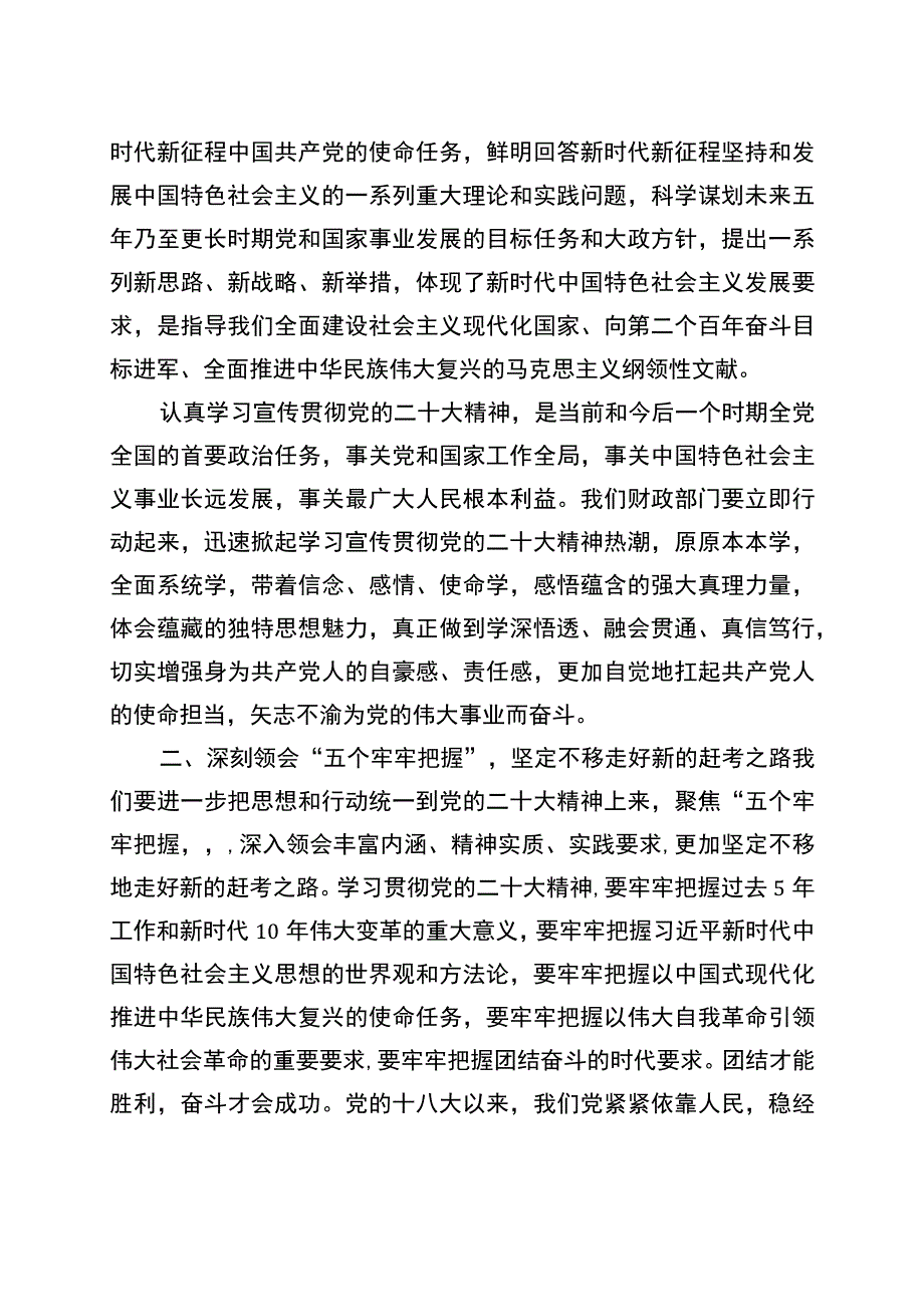 2023.6学习党的二十大精神心得体会.docx_第2页