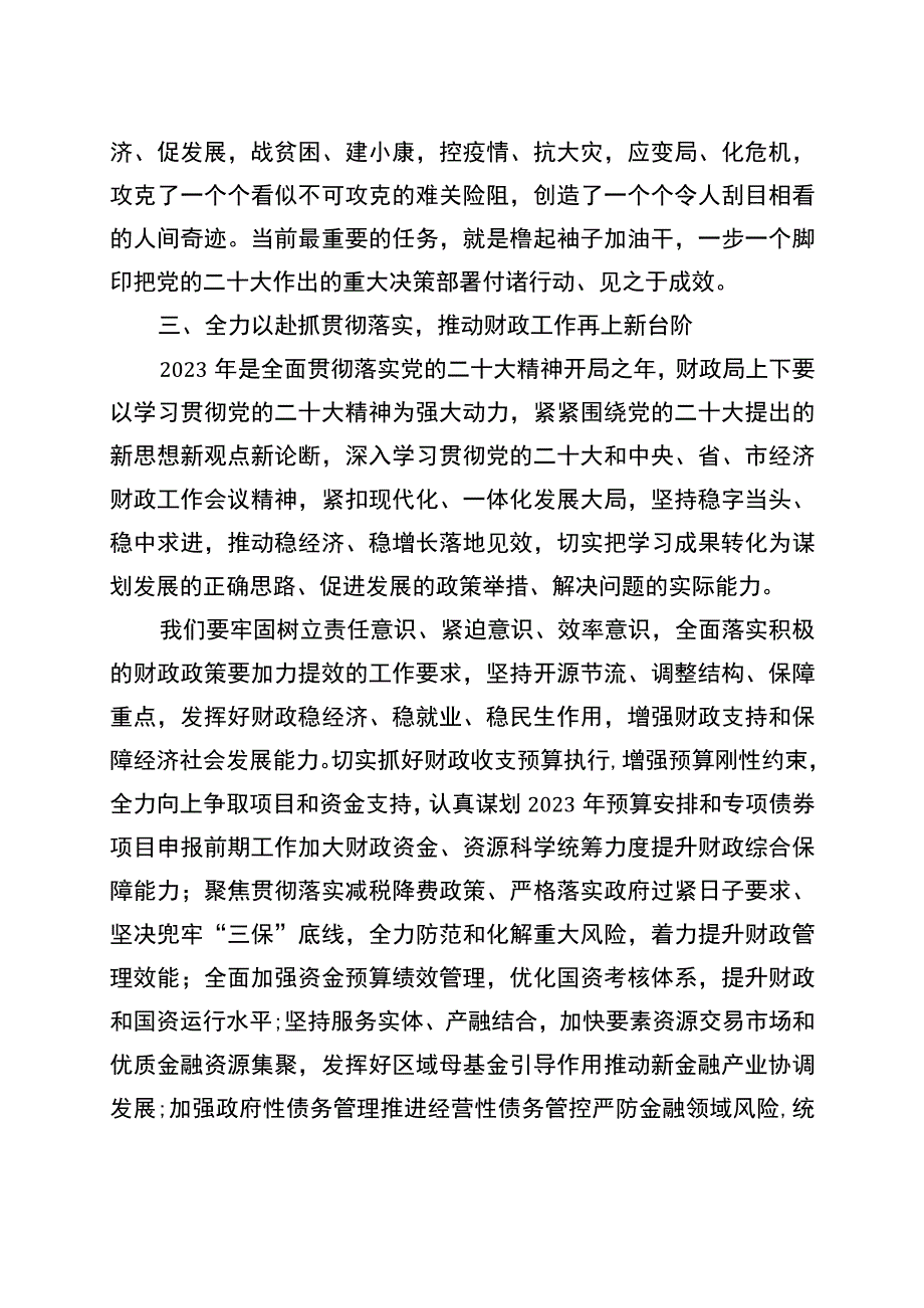 2023.6学习党的二十大精神心得体会.docx_第3页