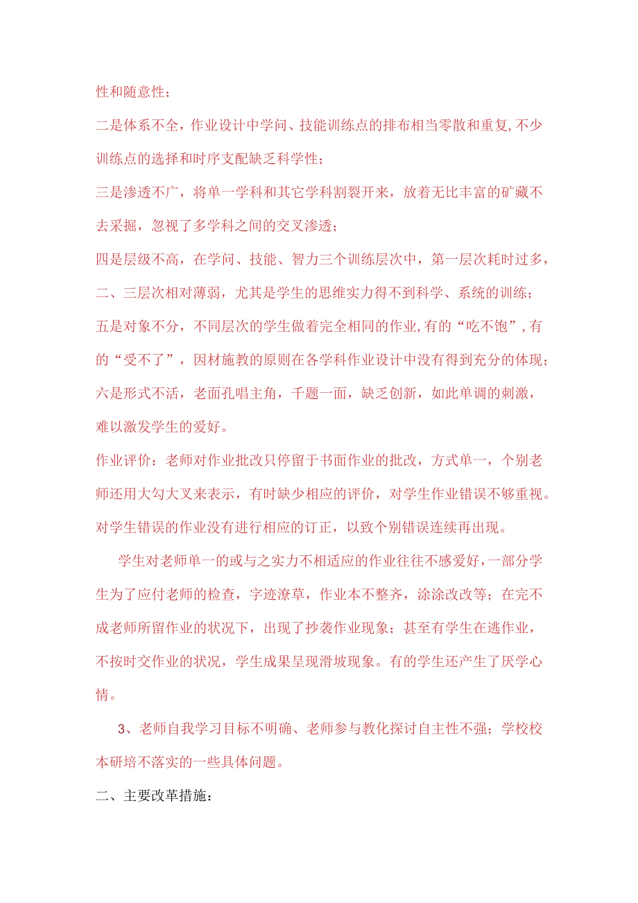 《农村小学作业的科学设计及评价》成果报告.docx_第3页