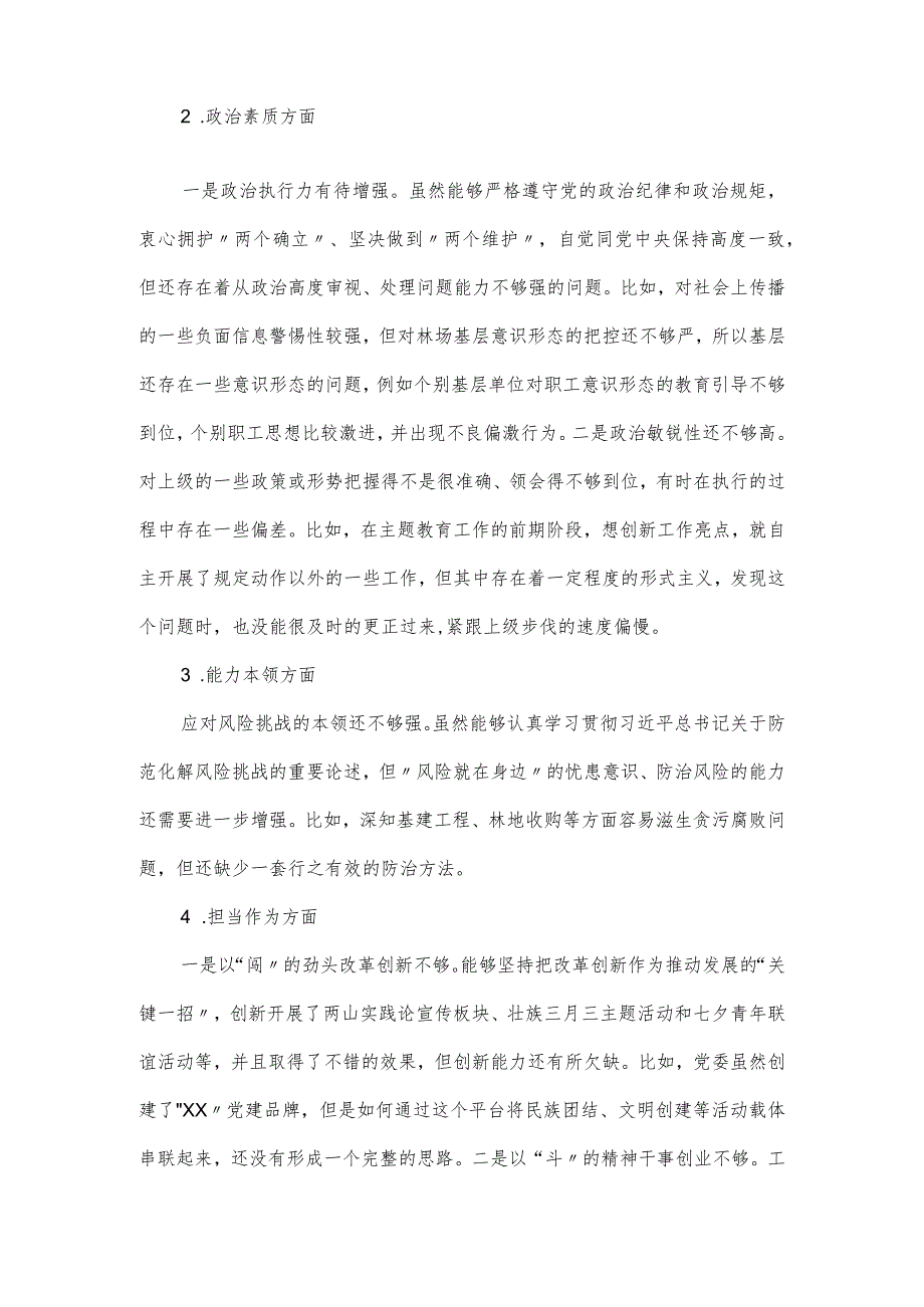 党委副书记主题教育民主生活会的对照检查材料二.docx_第3页