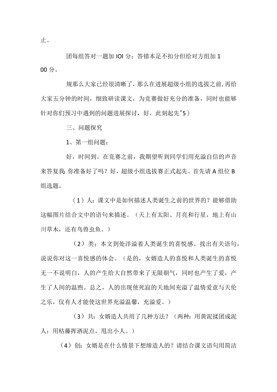 《女娲造人》教案设计五篇.docx_第3页