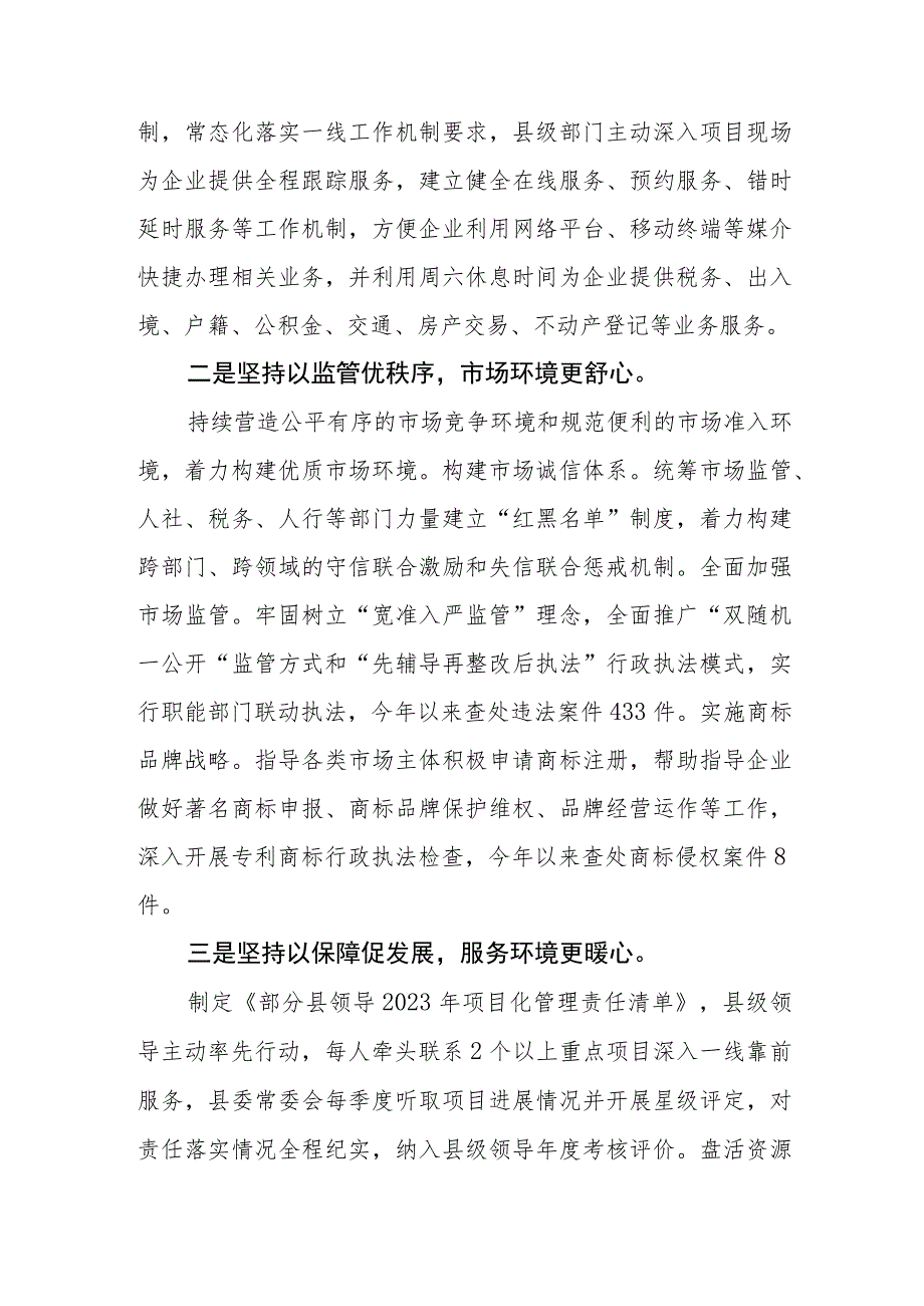 在2023年全县优化营商环境工作专题会议上的工作总结汇报和关于全市优化营商环境工作情况的调研报告.docx_第3页