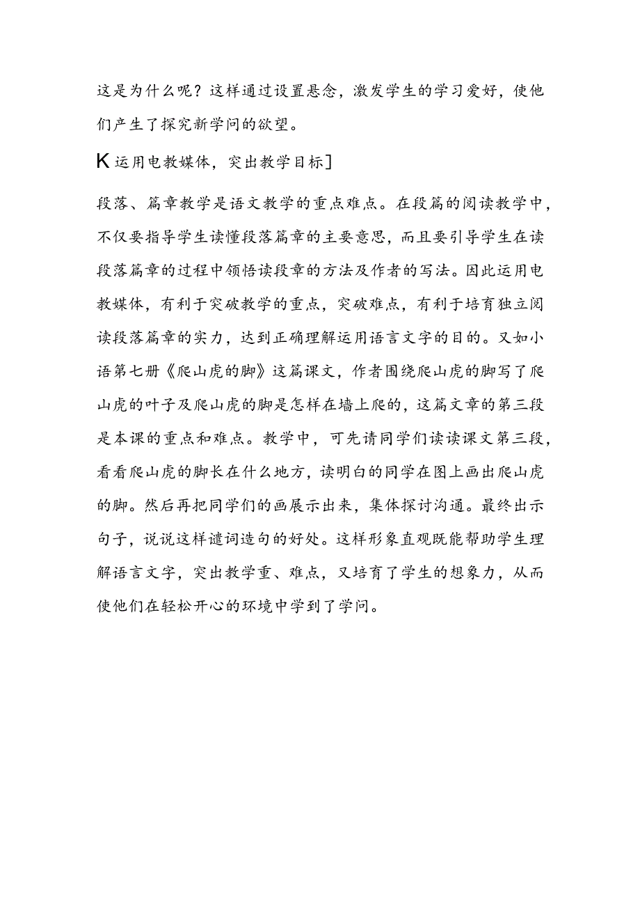 《爬山虎的脚》教学杂谈.docx_第3页