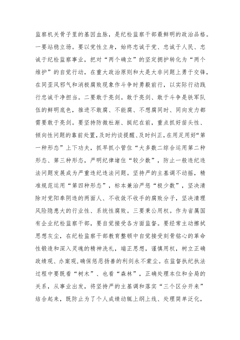 纪委书记在企业“中秋、国庆”节前集体廉政提醒谈话会上的讲话.docx_第2页