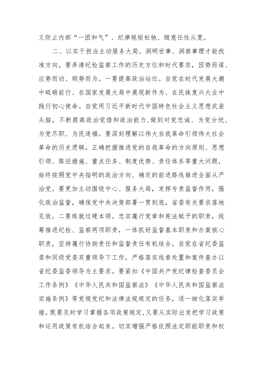 纪委书记在企业“中秋、国庆”节前集体廉政提醒谈话会上的讲话.docx_第3页