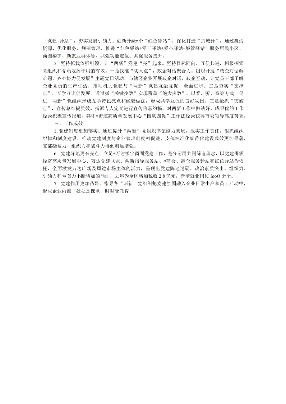 两新党建工作典型经验材料：示范引领促成长 以点带面同提升.docx_第2页