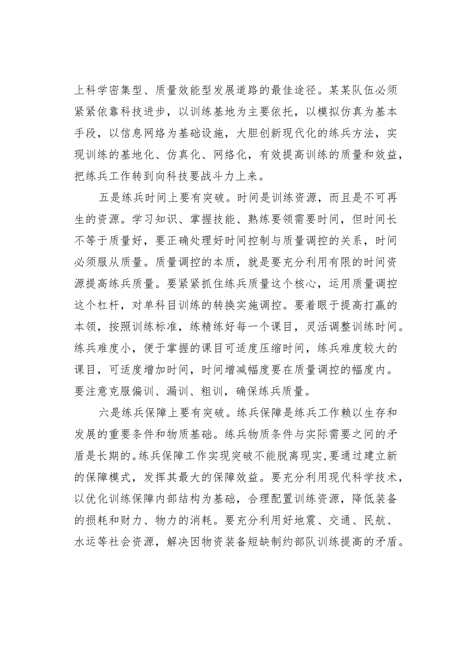 在某队伍全员岗位练兵动员部署会上讲话.docx_第3页