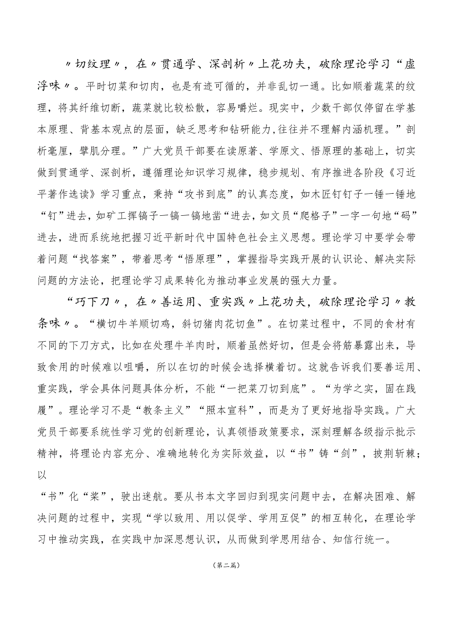 专题学习2023年主题教育工作会议交流发言材料（二十篇汇编）.docx_第2页