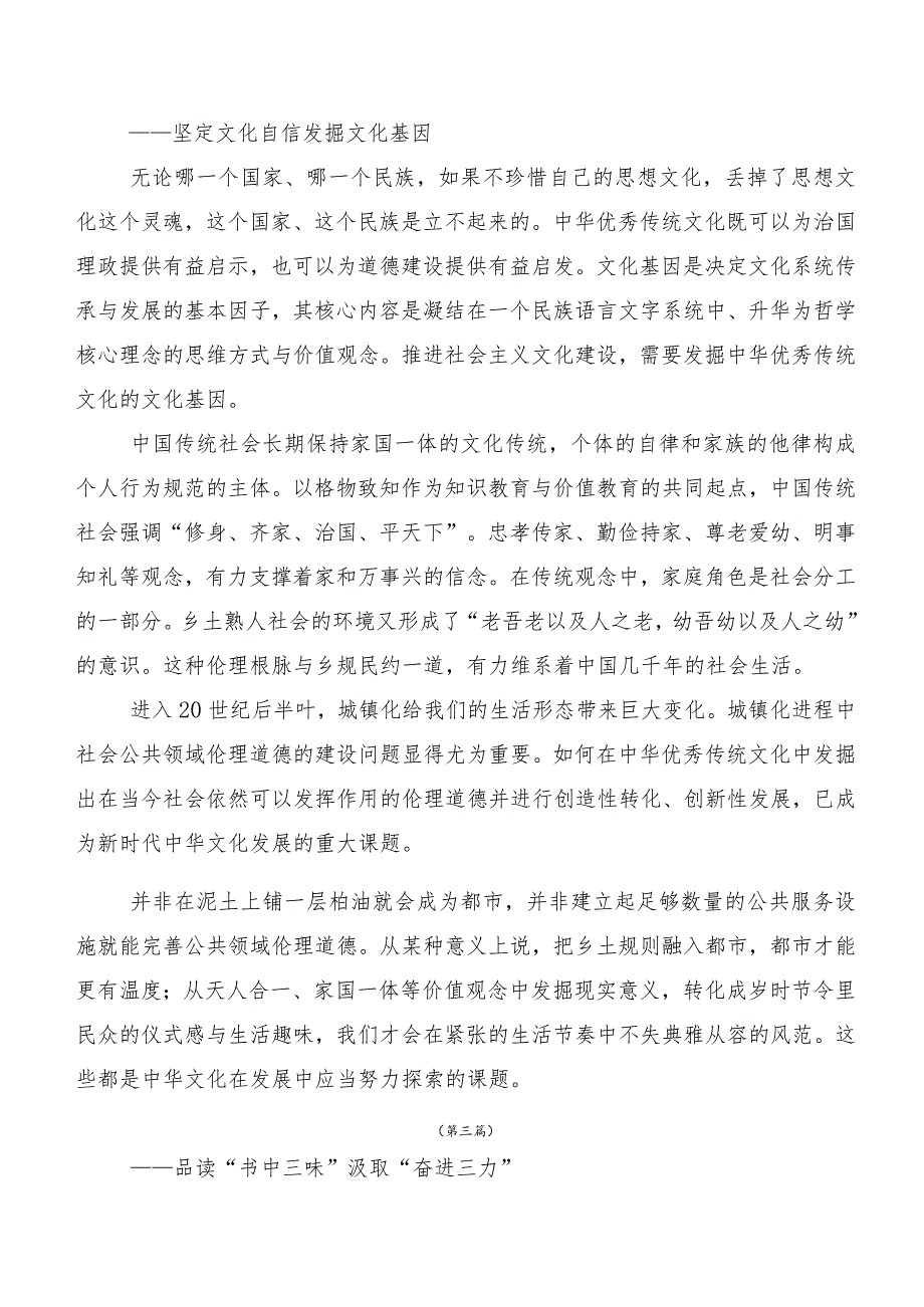 专题学习2023年主题教育工作会议交流发言材料（二十篇汇编）.docx_第3页