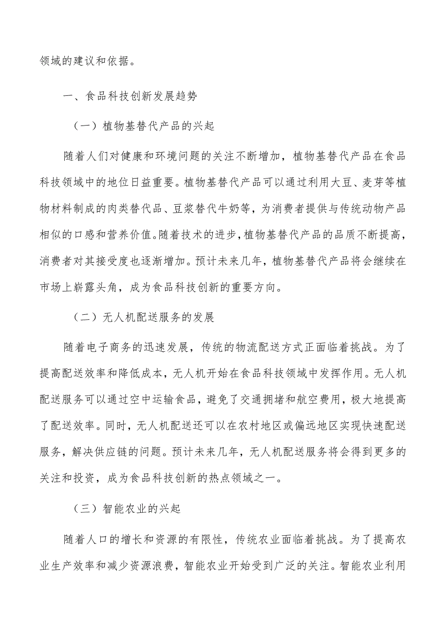 创新食品科技创新检测手段实施方案.docx_第2页