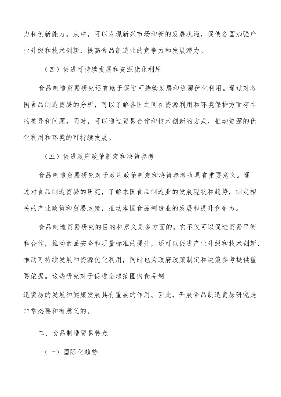 强化食品制造贸易质量管理体系和应急处突能力建设施方案.docx_第3页