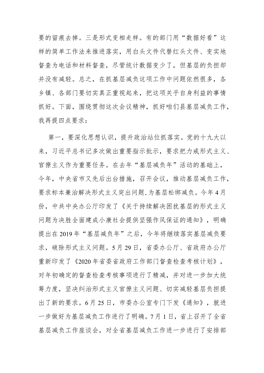 2023年以来整治形式主义为基层减负工作开展情况的专题汇报二篇.docx_第2页