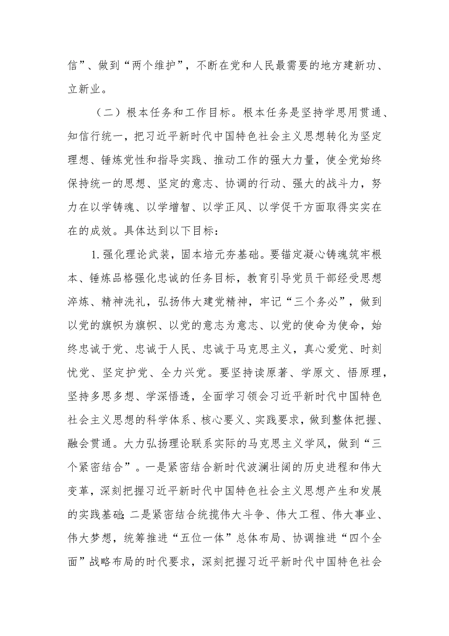 关于深入开展学习贯彻第二批主题教育实施方案（2篇）.docx_第3页