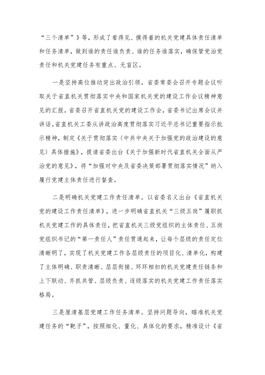 关于推动党组（党委）落实机关党建主体责任的实践与思考范文.docx_第2页