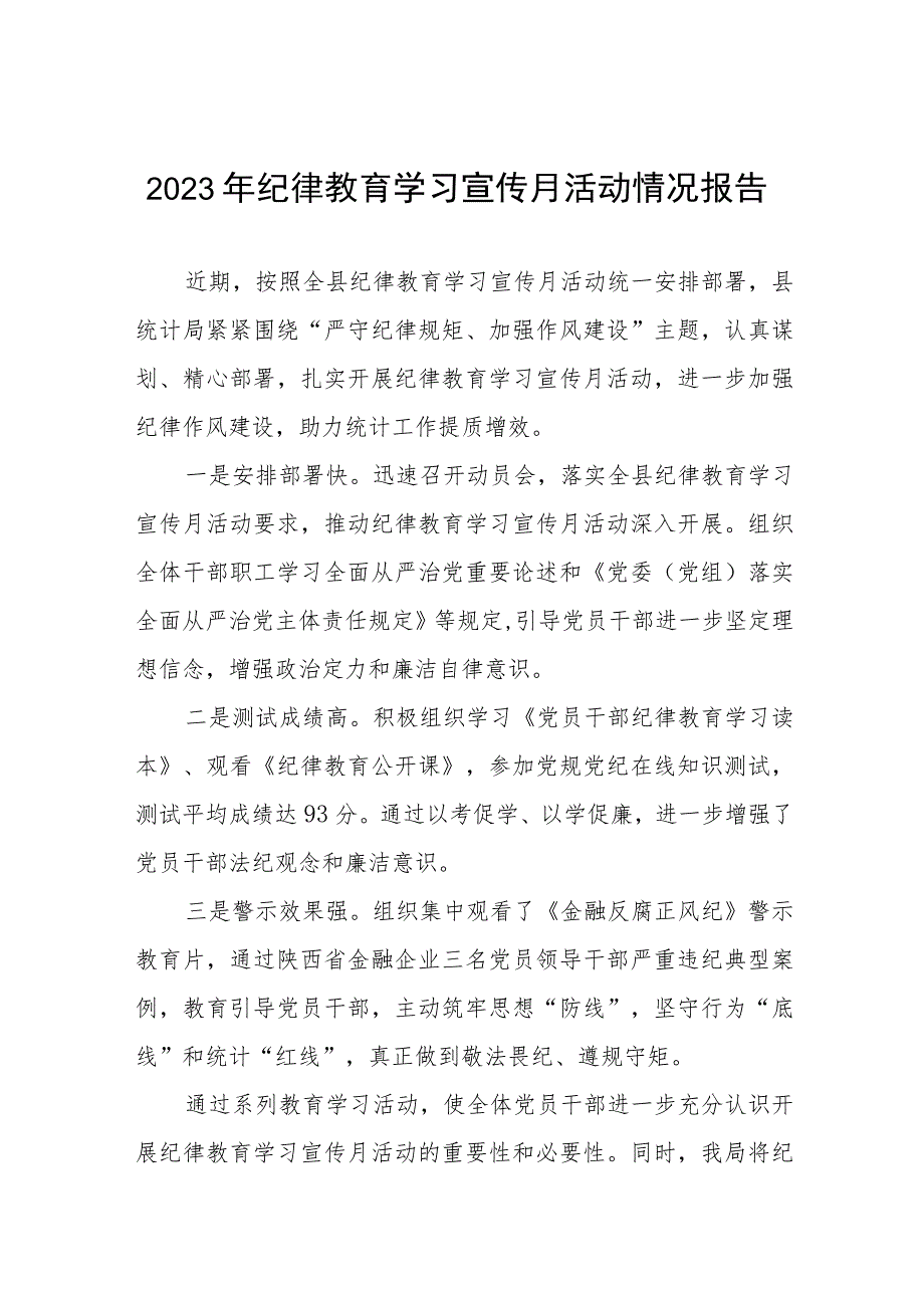 四篇2023年关于开展纪律教育学习宣传月活动情况报告.docx_第1页