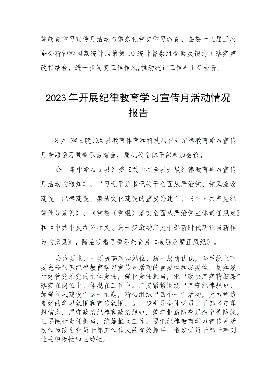 四篇2023年关于开展纪律教育学习宣传月活动情况报告.docx_第2页