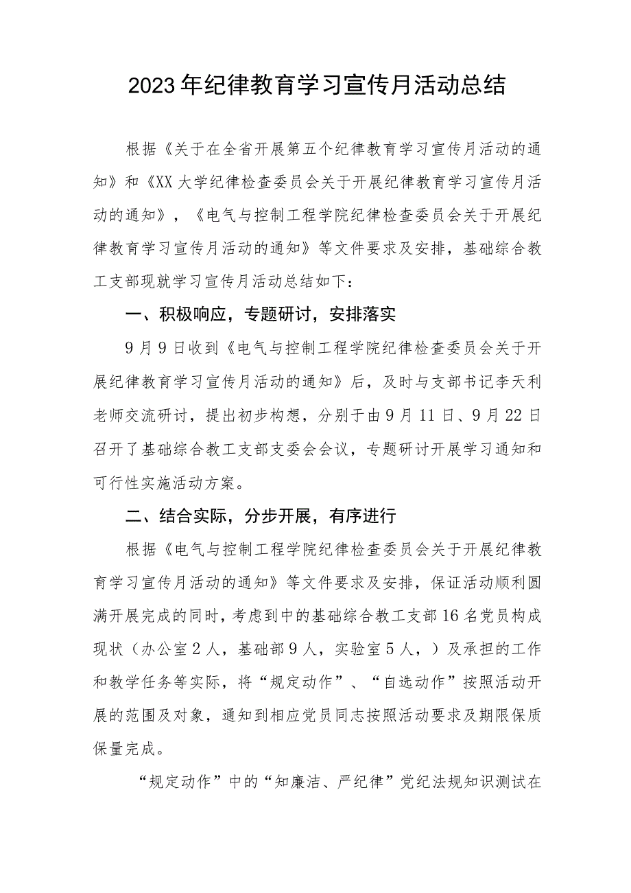 四篇2023年关于开展纪律教育学习宣传月活动情况报告.docx_第3页