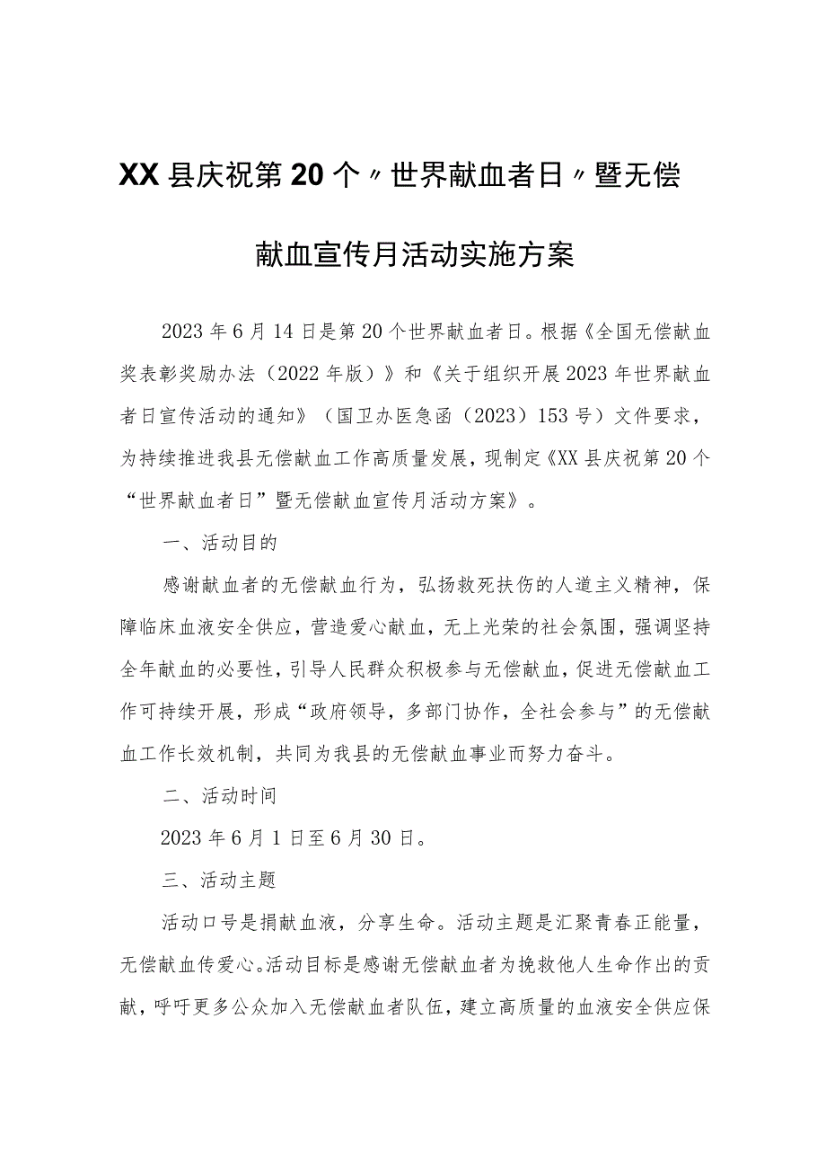 XX县庆祝第20个“世界献血者日”暨无偿献血宣传月活动实施方案.docx_第1页