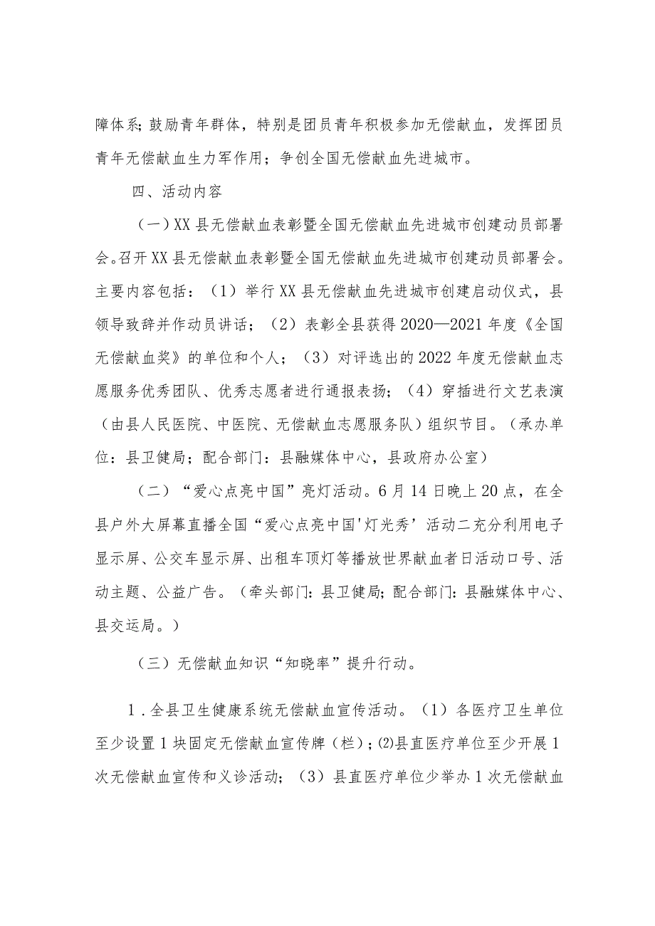 XX县庆祝第20个“世界献血者日”暨无偿献血宣传月活动实施方案.docx_第2页