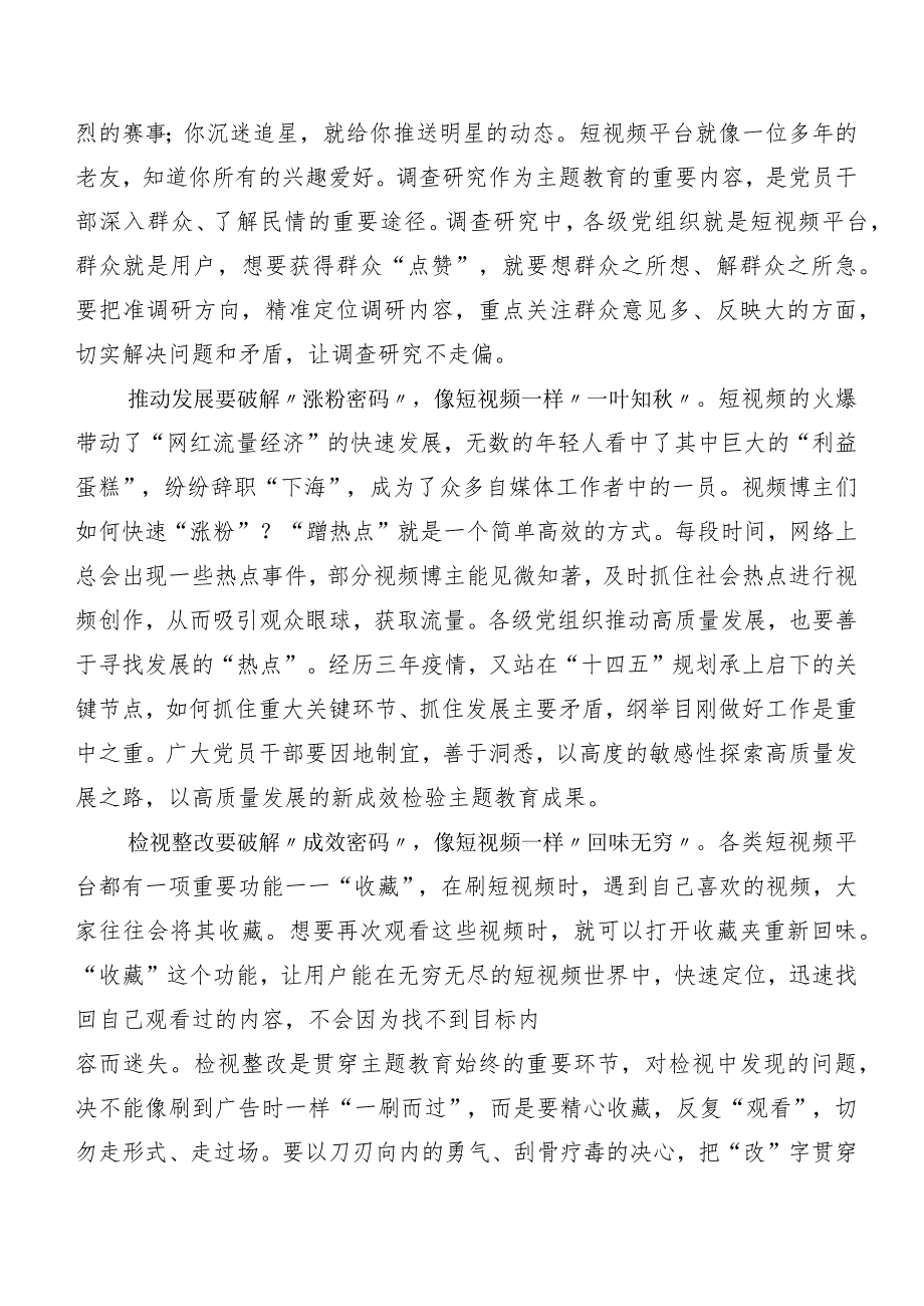 2023年关于深入开展学习“学思想、强党性、重实践、建新功”主题教育的发言材料共二十篇.docx_第2页