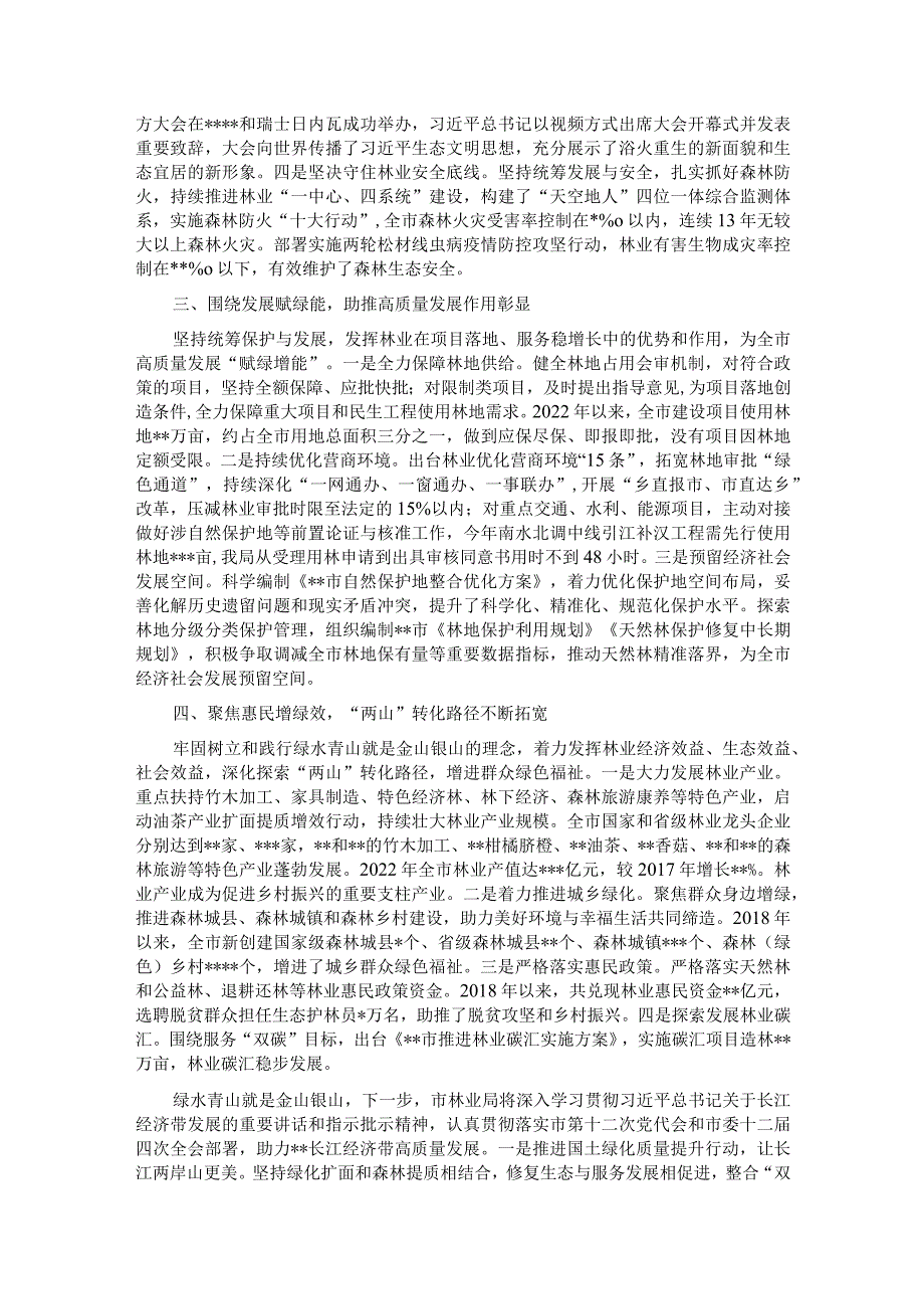 在全市贯彻落实长江经济带战略实施座谈会上的交流发言.docx_第2页