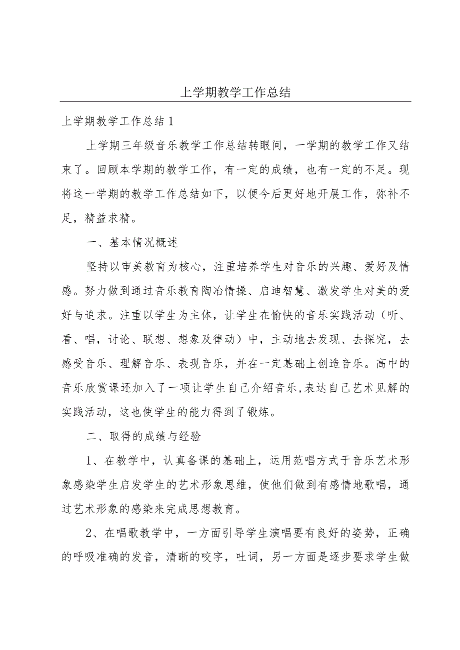 上学期教学工作总结.docx_第1页