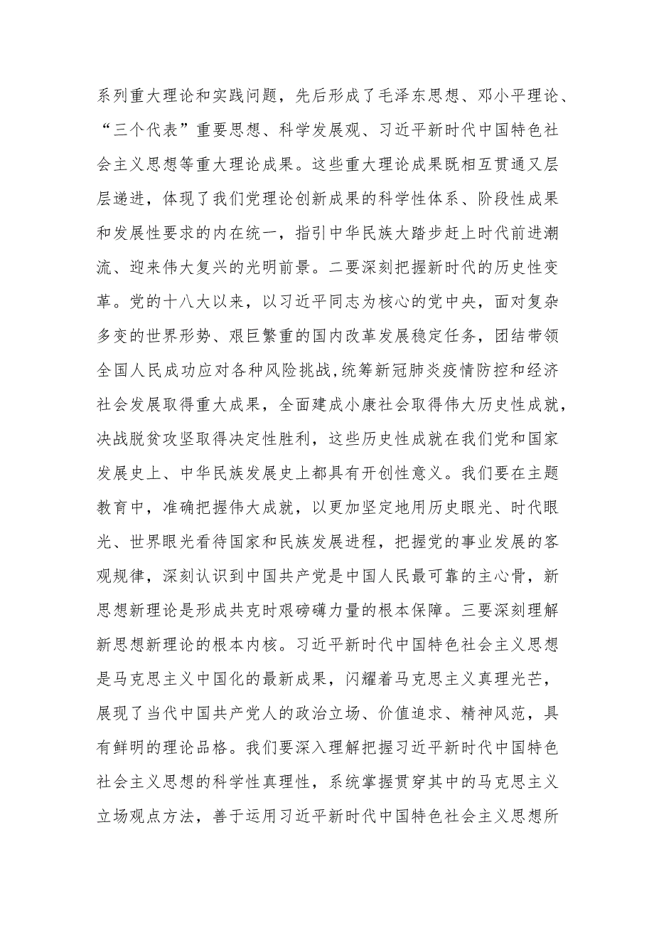 XXX市委书记在主题教育理论学习中心组（扩大）学习会上的主题发言.docx_第2页